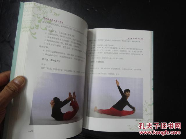 【图】印度瑜伽教练培训教程_广东旅游出版社