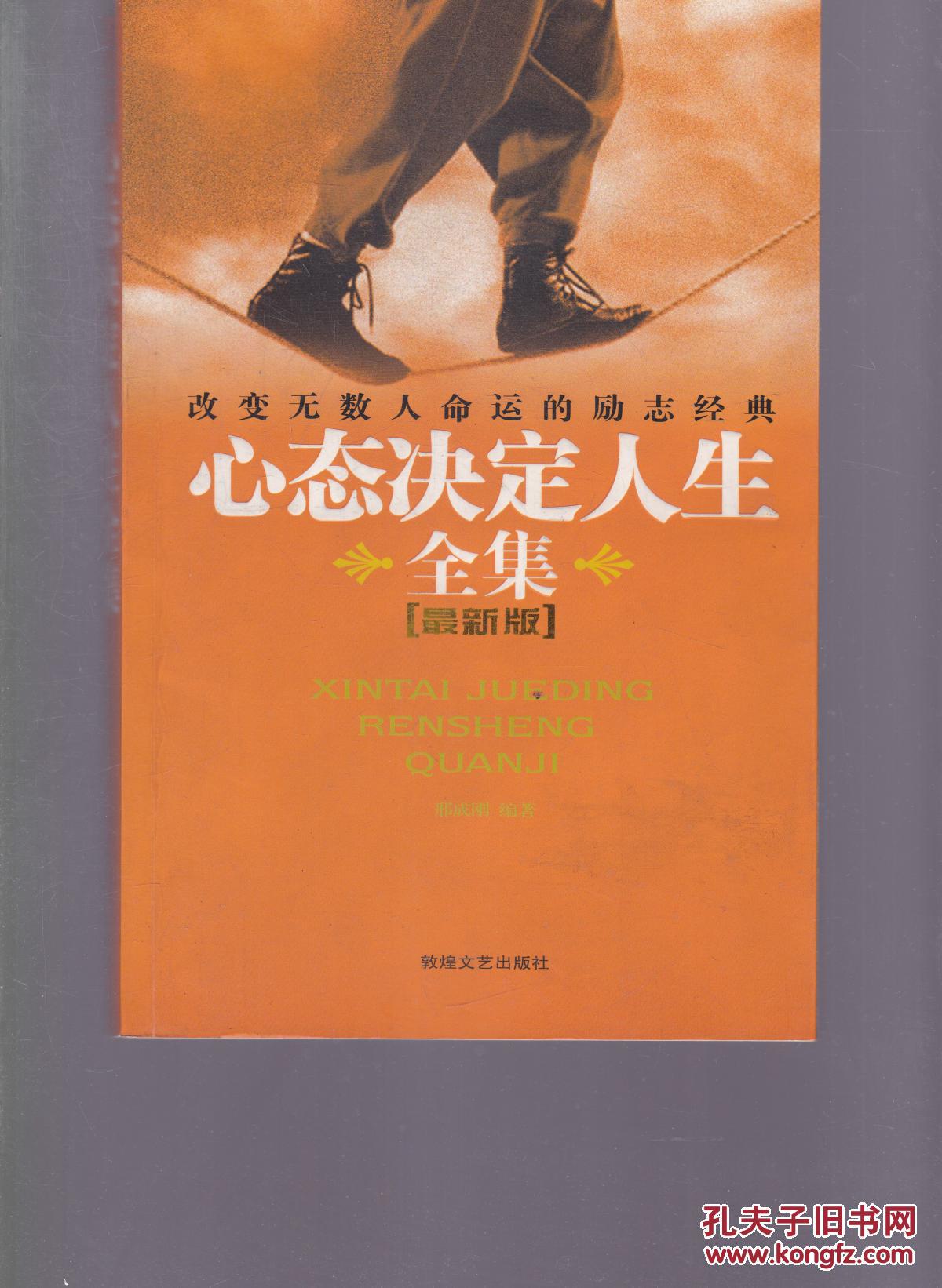 心态决定人生全集:最新版