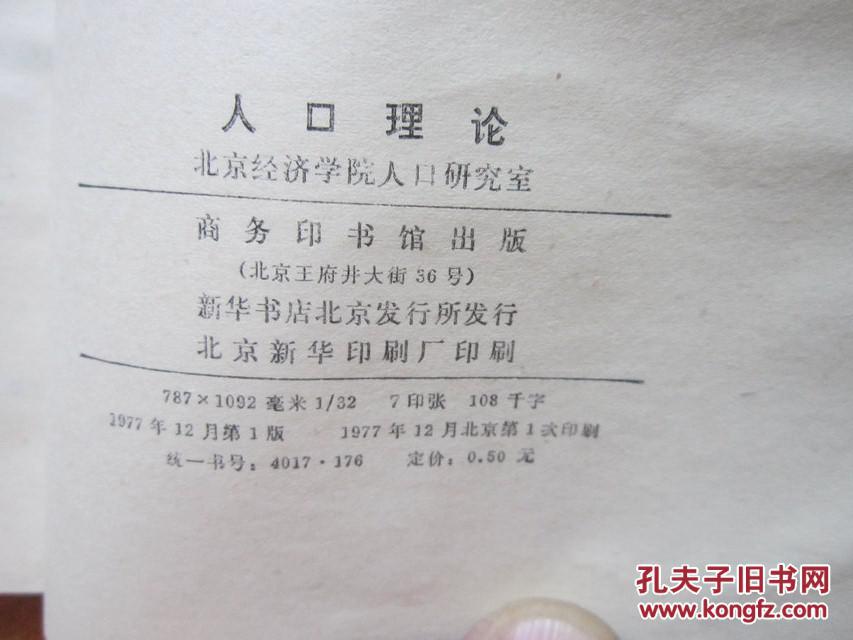 人口理论_人口普查图片
