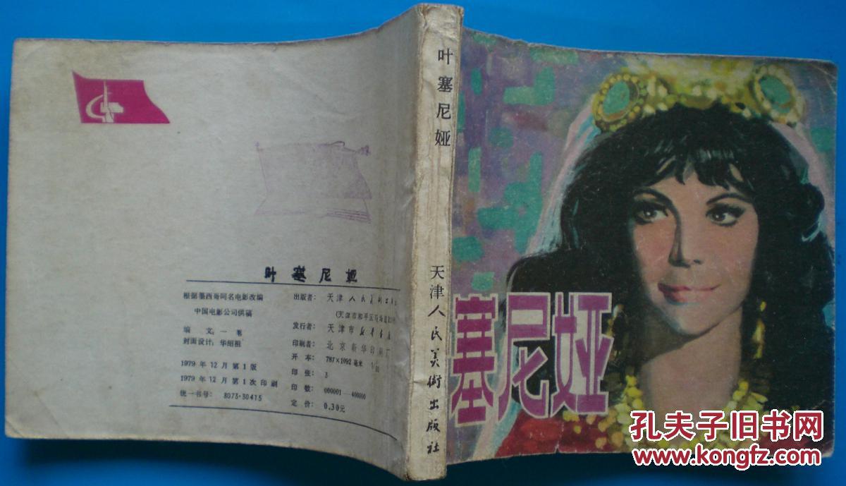 叶塞尼亚