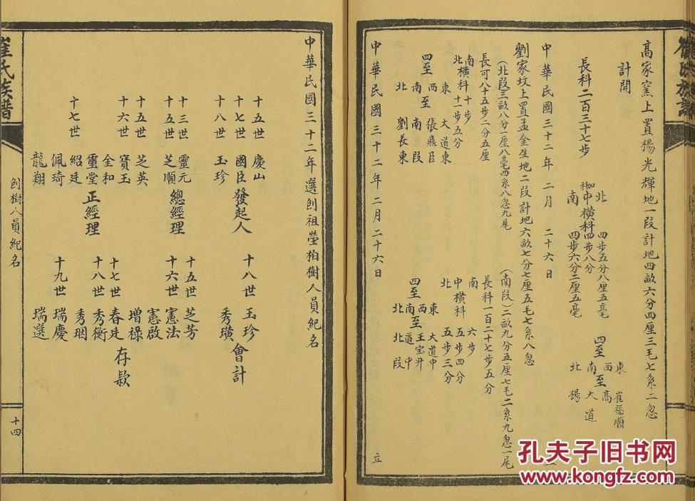 家谱-崔氏族谱 东光忠公支(忠公 字志诚 四本 16开 255页 民国