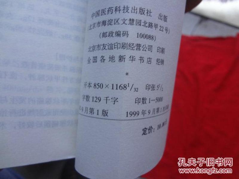 肿瘤科常见病的诊断与治疗_周莉雅 等主编