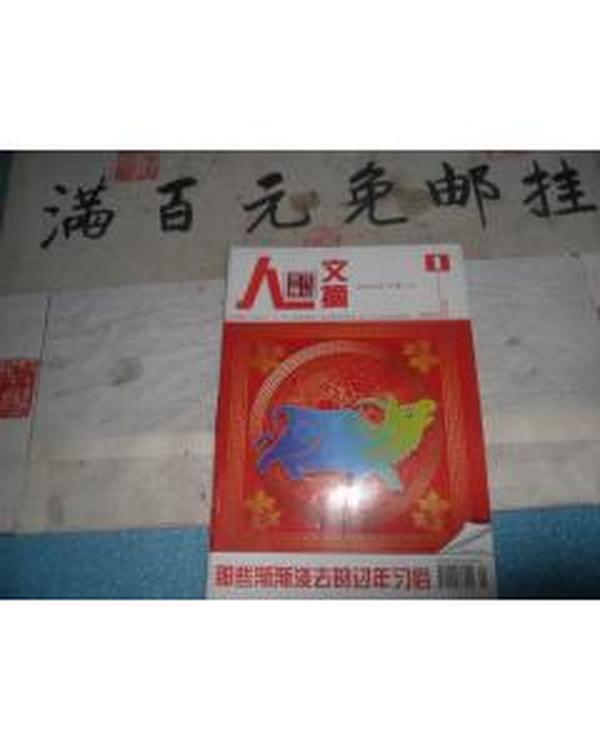 人口文摘_青年文摘封面