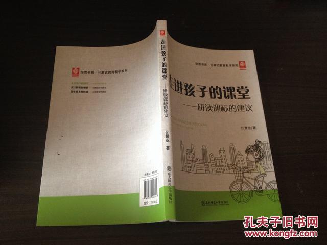 学思书系·分享式教育教学系列:关注思维的细