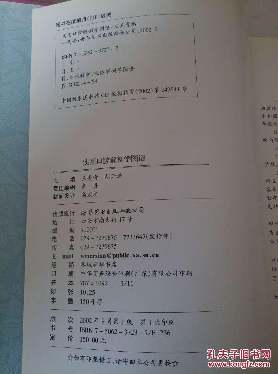 实用口腔解剖学图谱