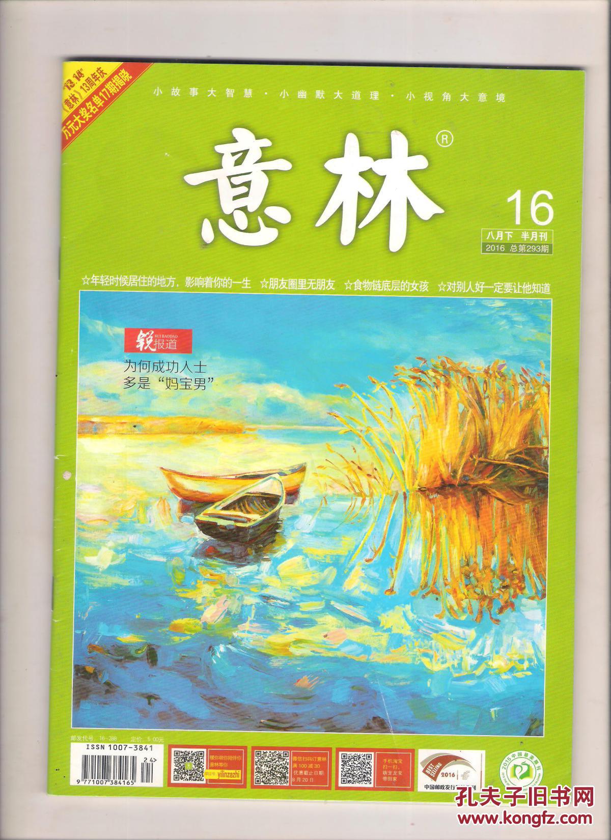 《意林》2016年第16期
