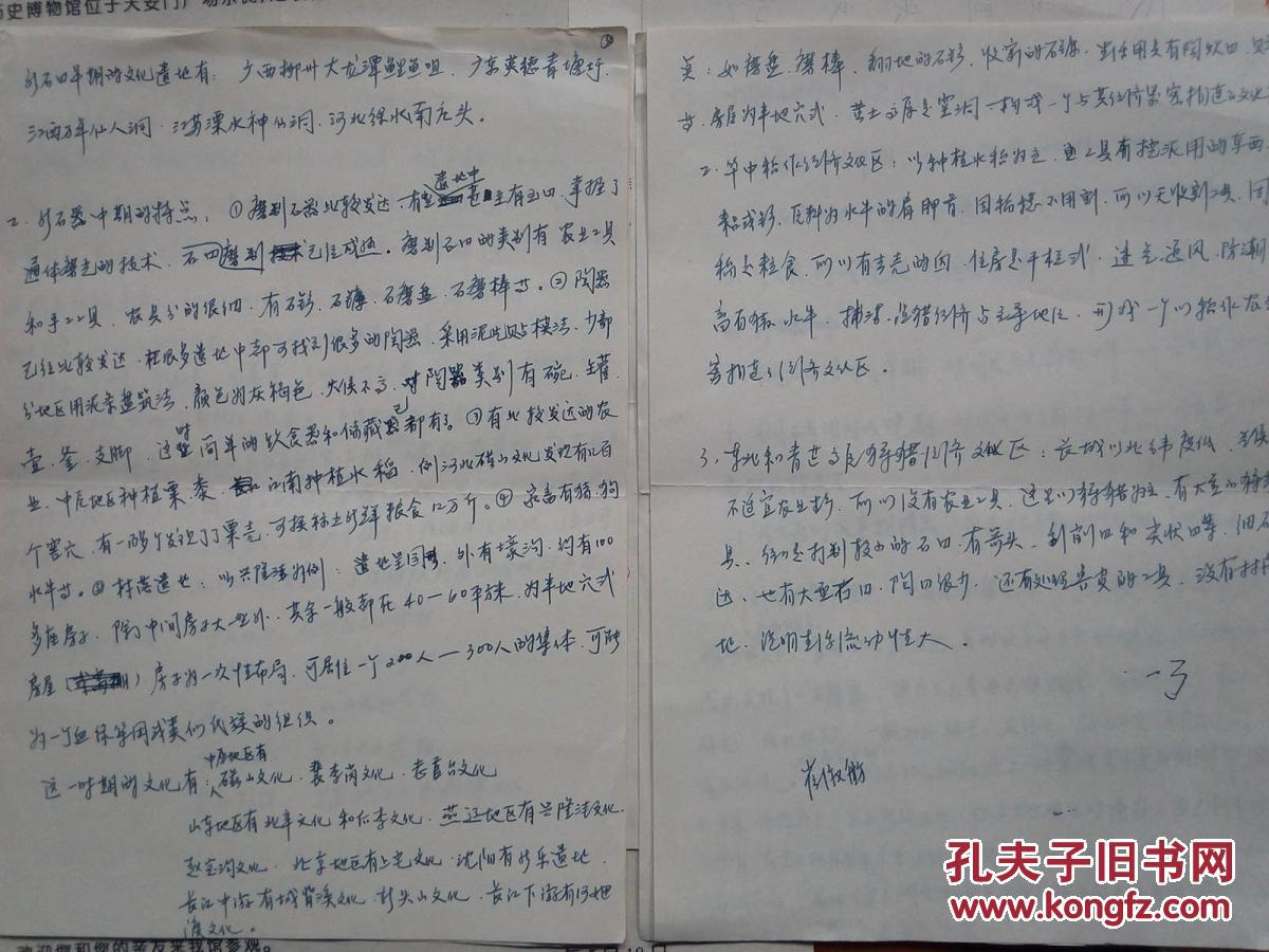 孔夫子旧书网 网上书店 我晒腹中书的书摊 手稿 商品详情