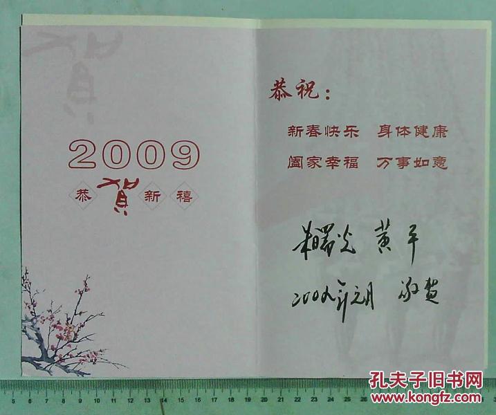 朱曙光将军夫妻签名贺卡