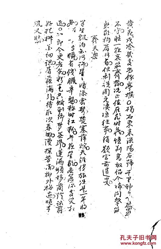 南枝什么枝成语_成语故事图片