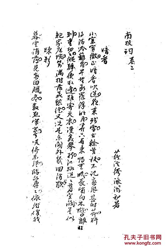 南枝什么枝成语_成语故事图片