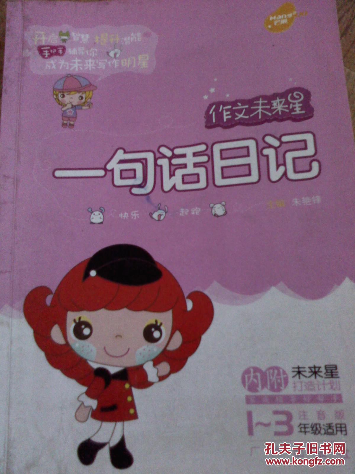 一句话日记