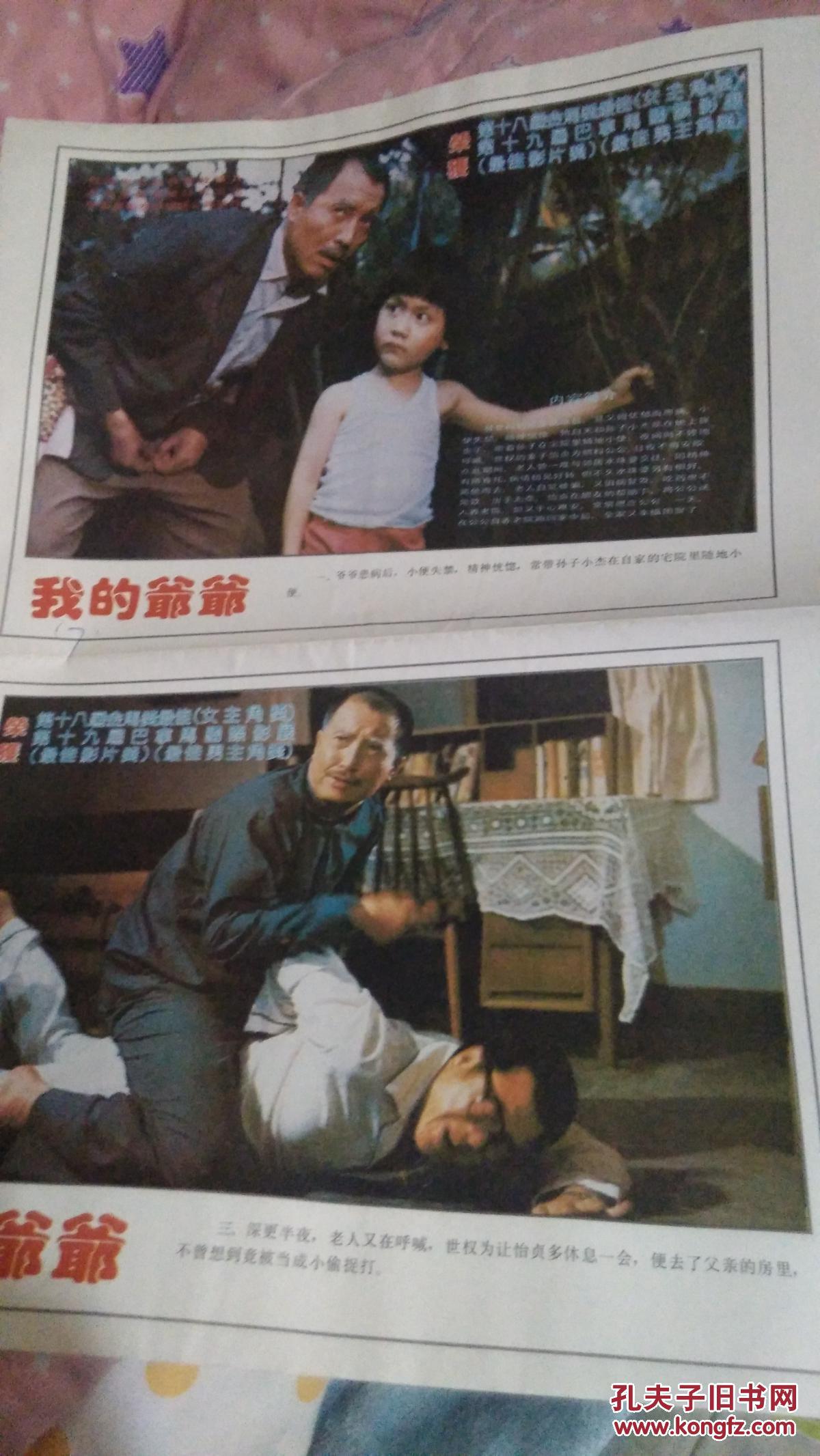 2开海报电影宣传画 彩色遮幅故事片 我的爷爷 柯俊雄张艾嘉