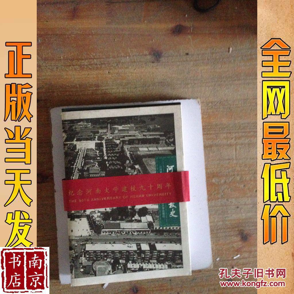 河南大学校史