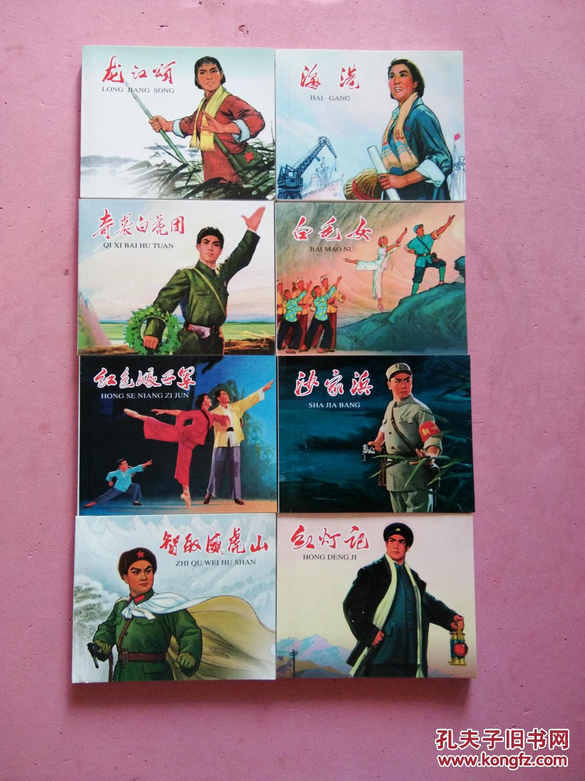 革命戏剧(八个样板戏)