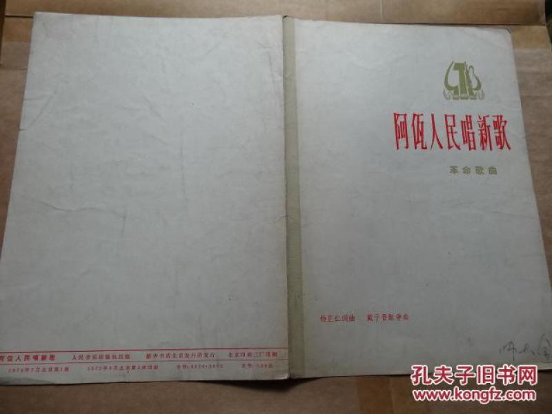 阿佤人民唱新歌曲谱学唱_阿佤人民唱新歌简谱(2)
