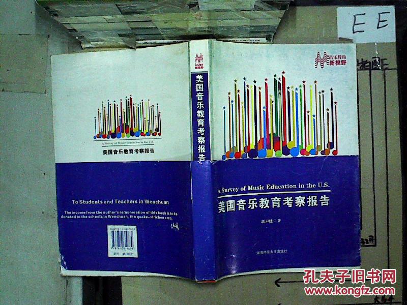 【图】美国音乐教育考察报告_湖南师范大学出