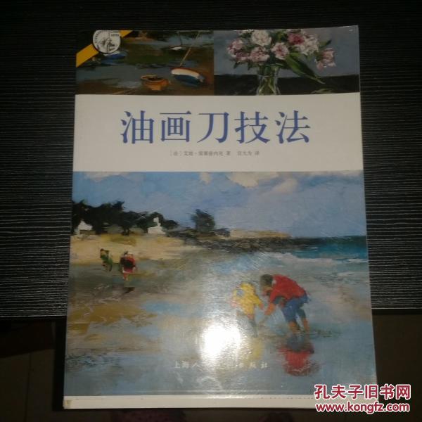 油画刀技法