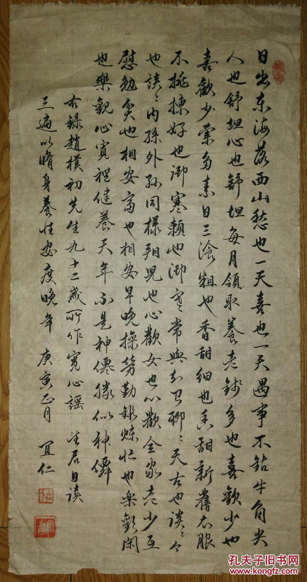 手书真迹书法:宜仁行书《宽心谣》