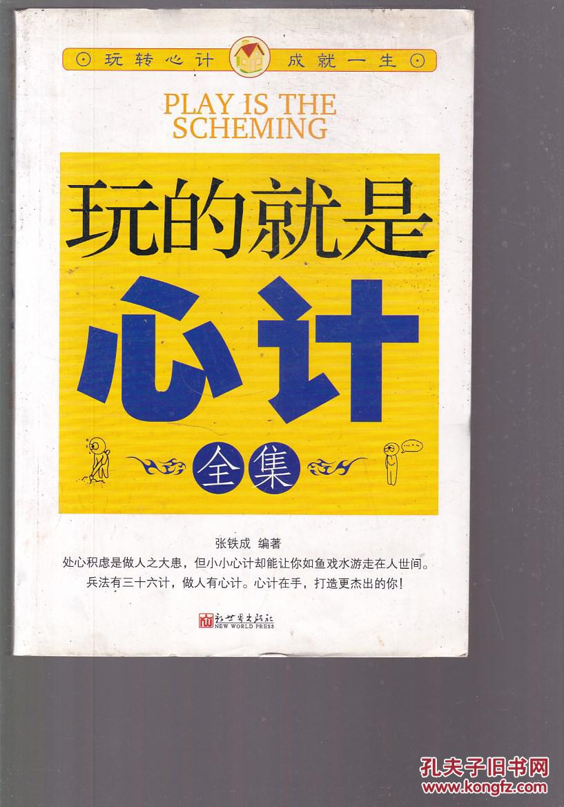 玩的就是心计全集
