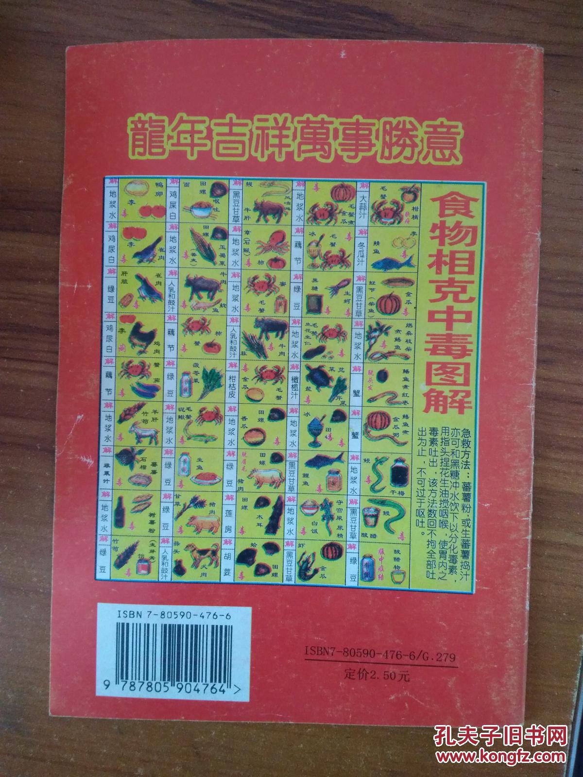 2000年老黄历