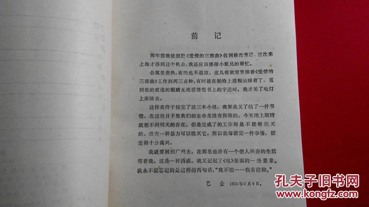 爱情三部曲谱_爱情三部曲巴金图片(2)