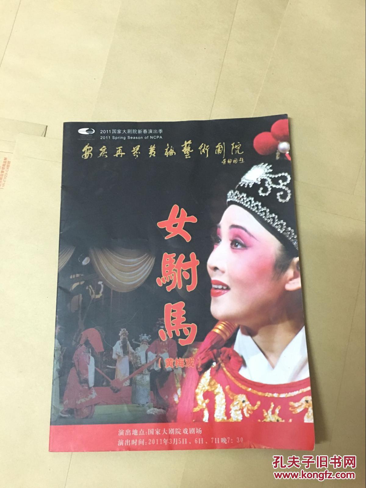 韩再芬经典黄梅戏 女驸马2011-3-5