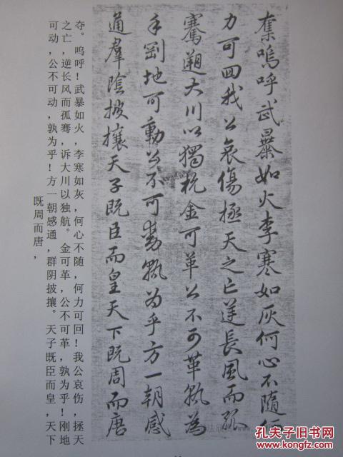 书法元代赵孟頫行书范仲淹撰文唐狄梁公碑阳文有释文