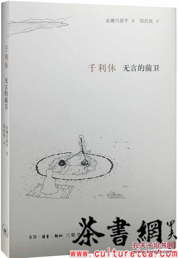 千利休:无言的前卫