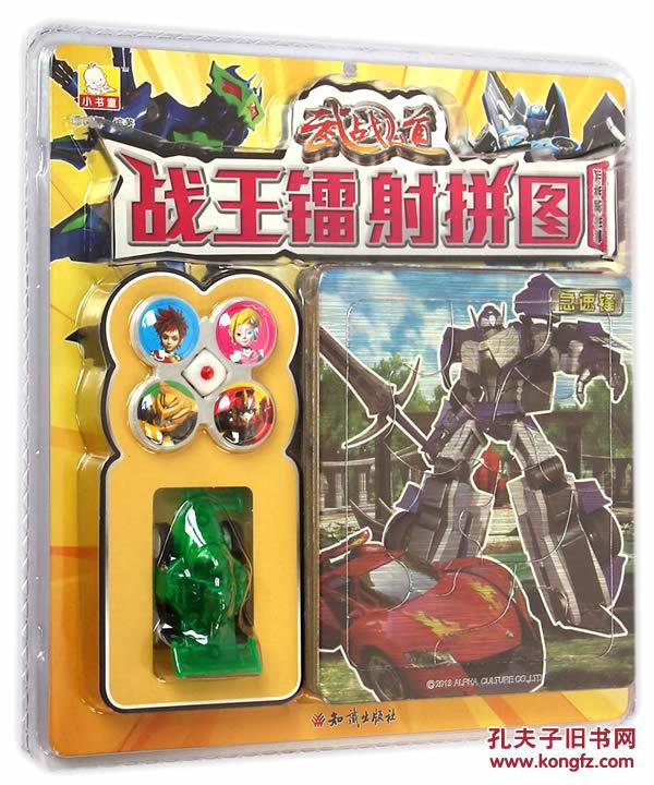 武战道战王镭射拼图——月神殿往事