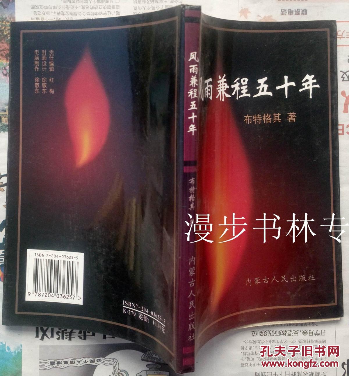 风雨兼程五十年