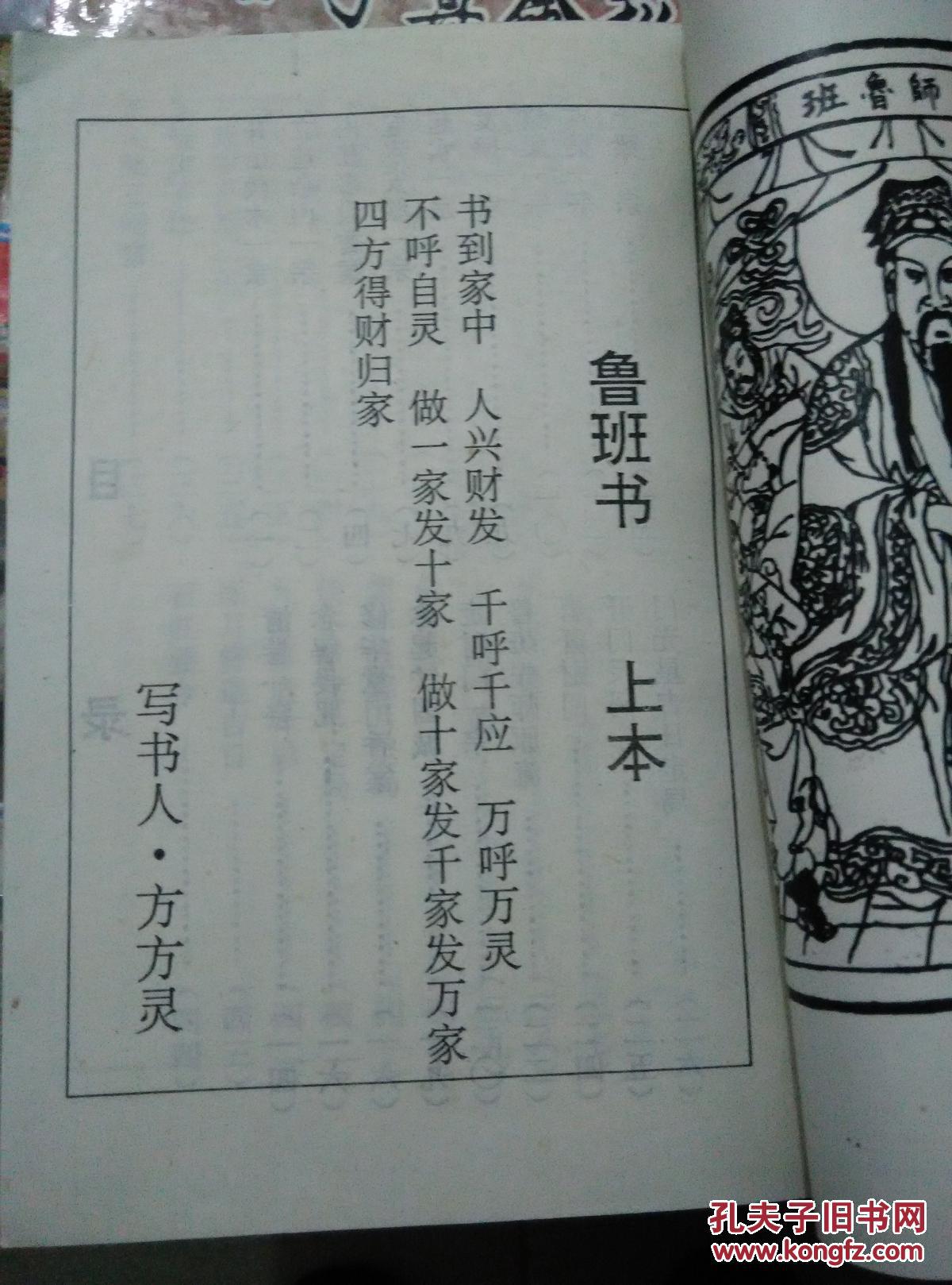 (古典真本)鲁班书(上本)