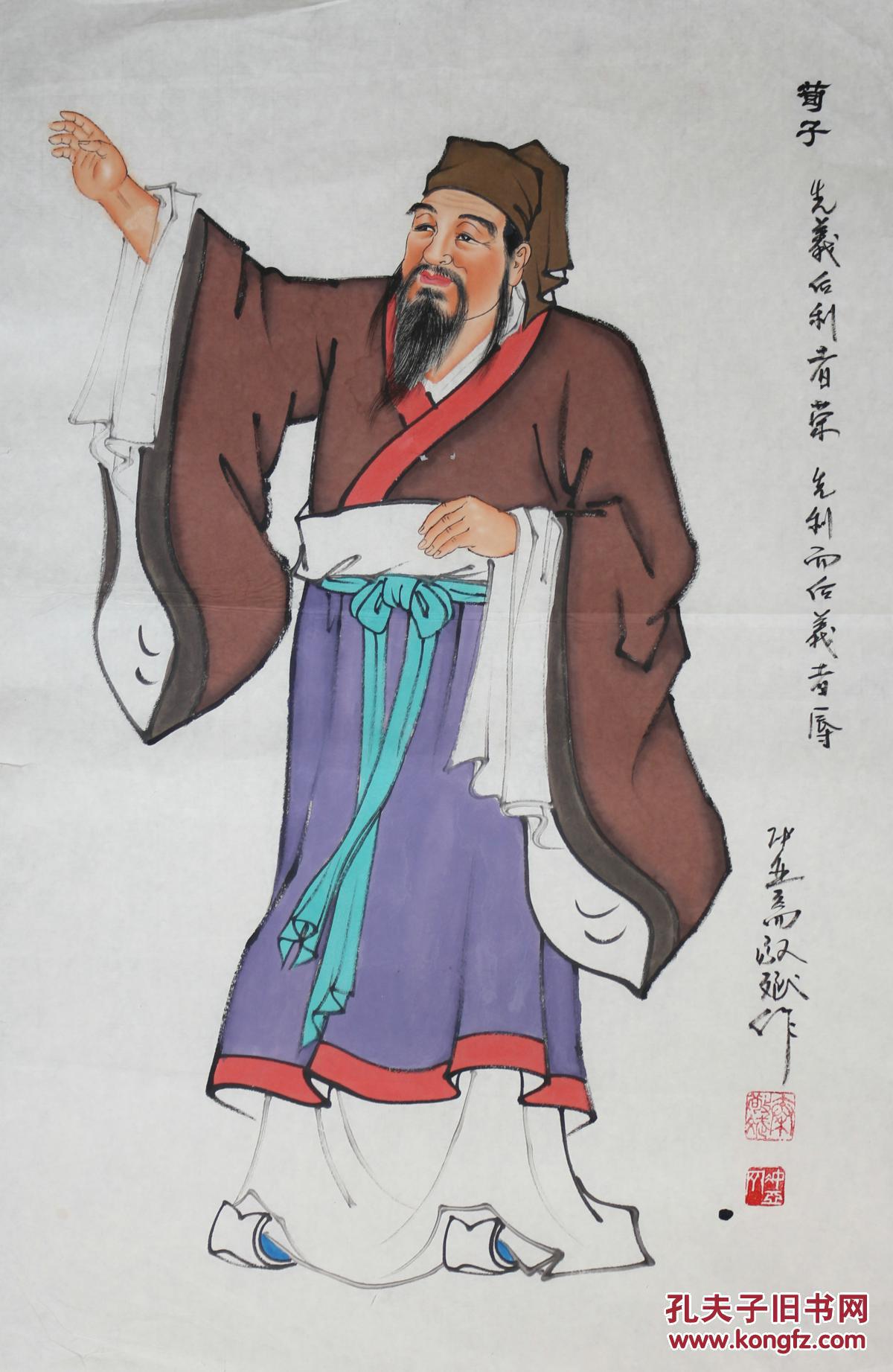 秦敬斌四尺三开荀子