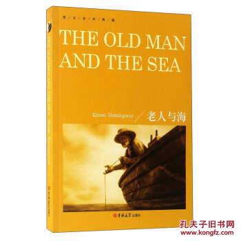 老人与海-英文全本典藏 、 海明威、 外语学习