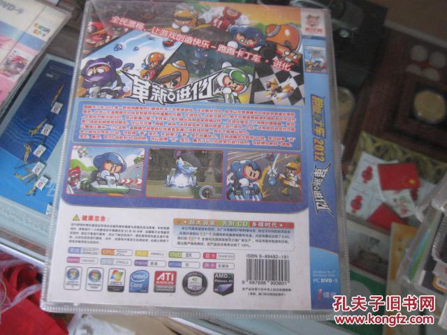 游戏光盘pcdvd91碟装中文版跑跑卡丁车2012革新进化