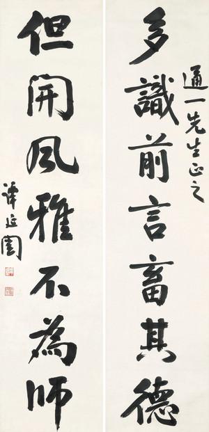 微喷书法 谭延闿 对联 30x62厘米