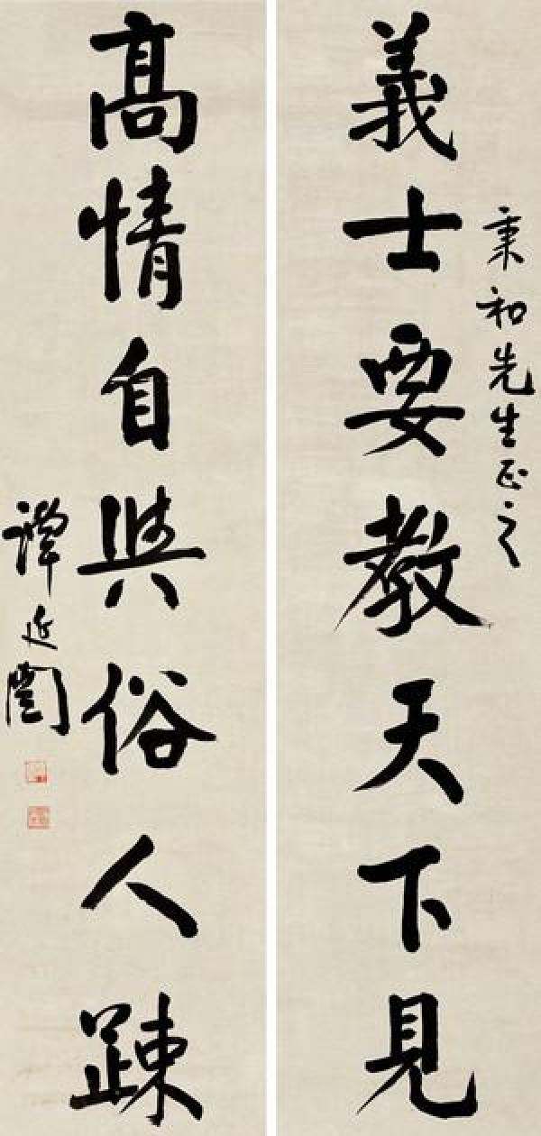 微喷书法 谭延闿 行书七言 对联30x63厘米