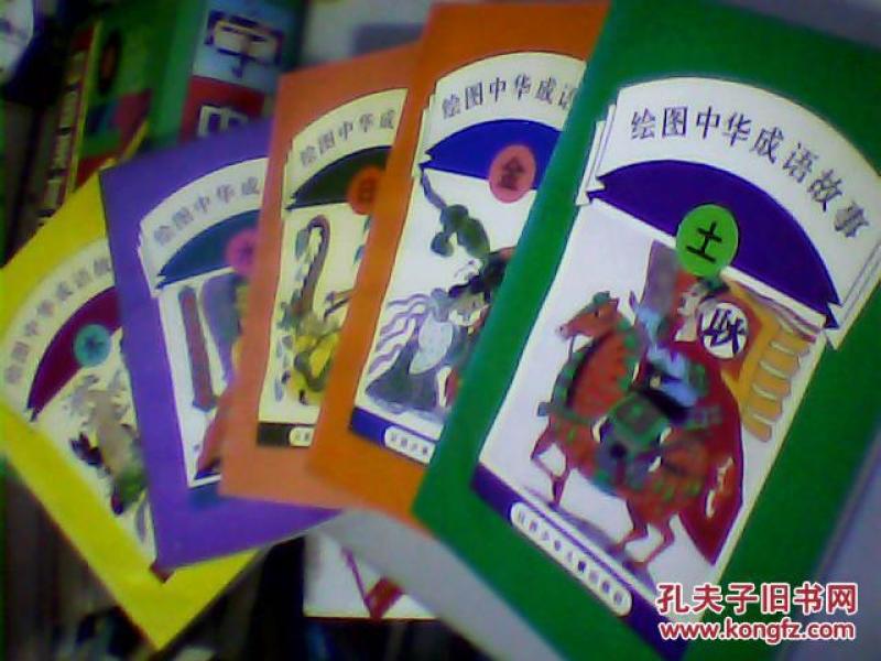 金木水火土 猜成语是什么成语_金木水火土 金木水火土png素材 90设计(3)