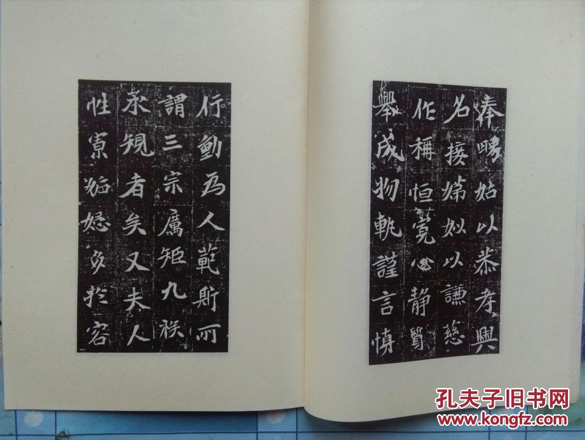 司马景和妻墓志