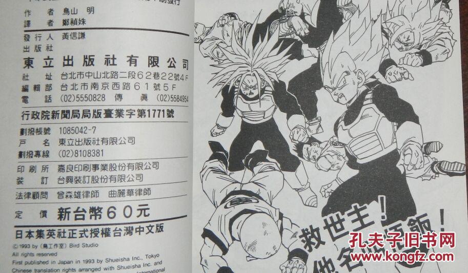七龙珠(全42册)"正式授权中文版"