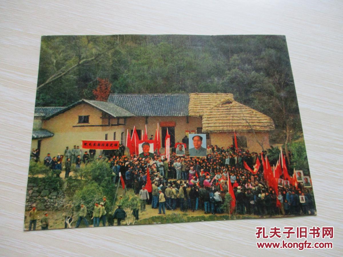 欢庆韶山人民公社革命委员会成立 画片一张见图【632】