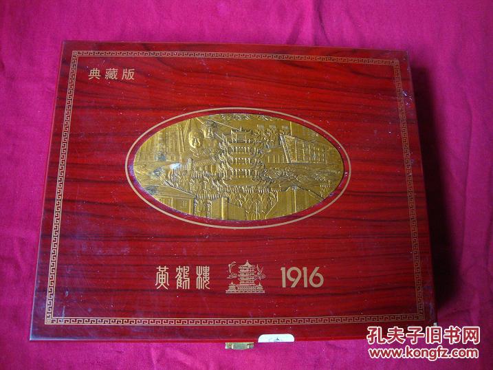 个人收藏:少见典藏版黄鹤楼1916空木质烟盒