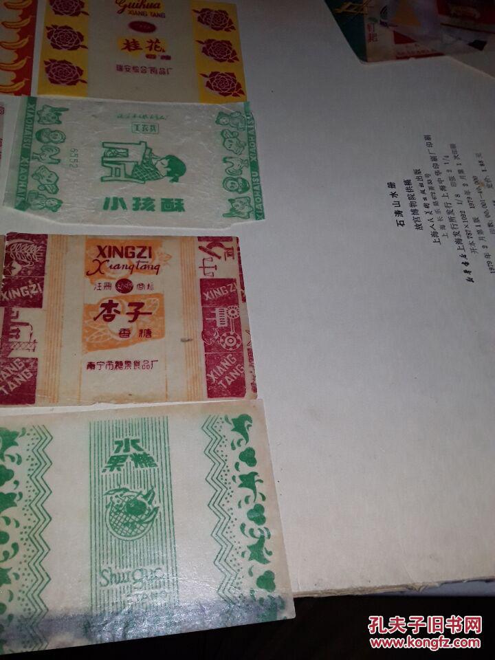 老糖纸【香蕉牌,桂花牌,杨梅牌,双喜牌,工农兵牌,葡萄糖牌,桔子糖牌