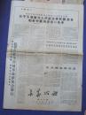 老报纸-长春公社1967.9.10.