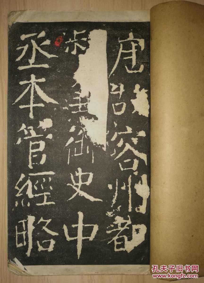 民国字帖:颜真卿~明拓颜鲁公元次山碑