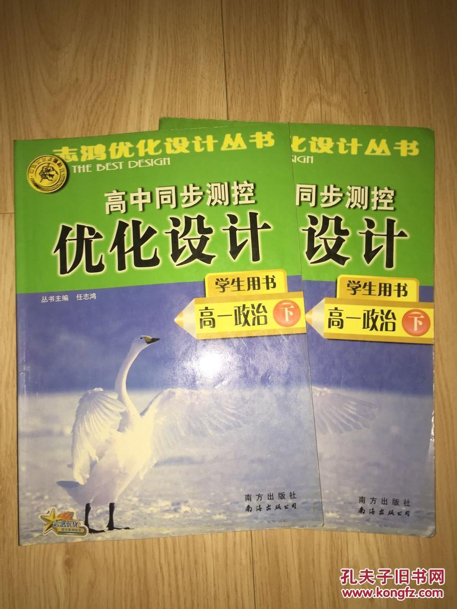 高中同步测控优化设计高一政治下册志鸿优化系列丛书