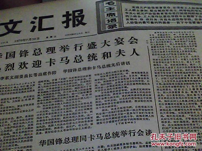 文汇报(1976年7月28日,三十个国家反动种族歧视拒绝参加奥运会)