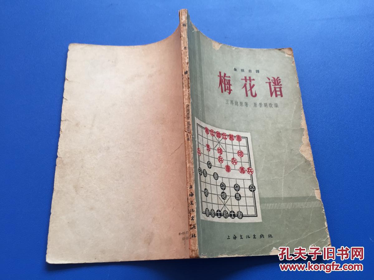 象棋古谱梅花谱