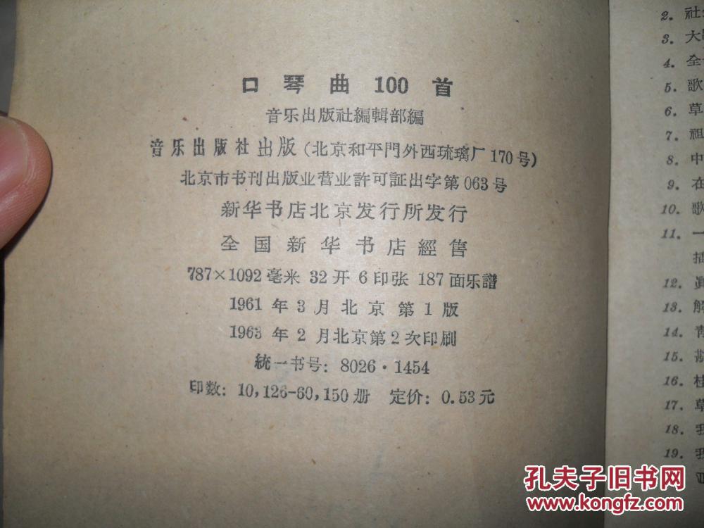 口琴曲100首 拍品编号:23926732