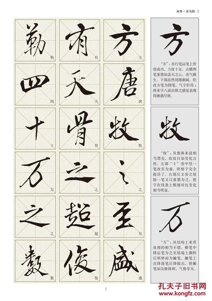 正版 米芾行书临习技法精解-历代名家碑帖临习技法精解q