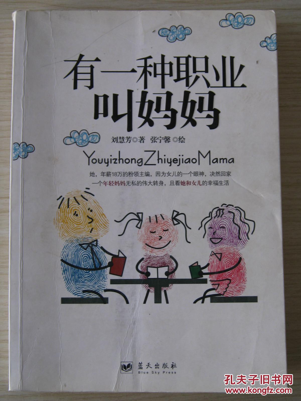 有一种职业叫妈妈